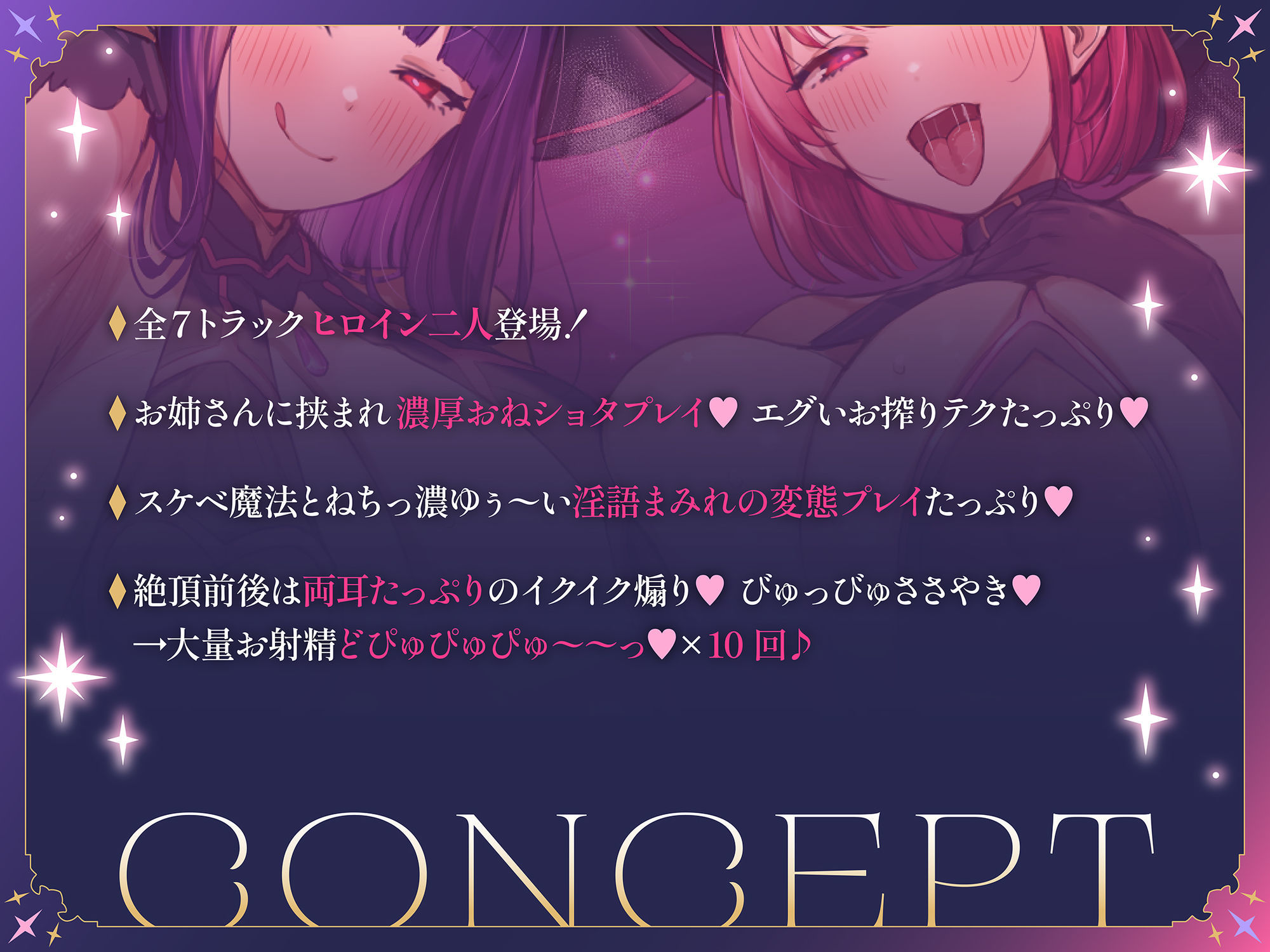 【全トラックヒロイン二人♪】あなたを魔法で童貞ショタにしておちんぽヌキヌキしてくる淫乱魔法使い姉妹【高速無声ささやき/オホ声】