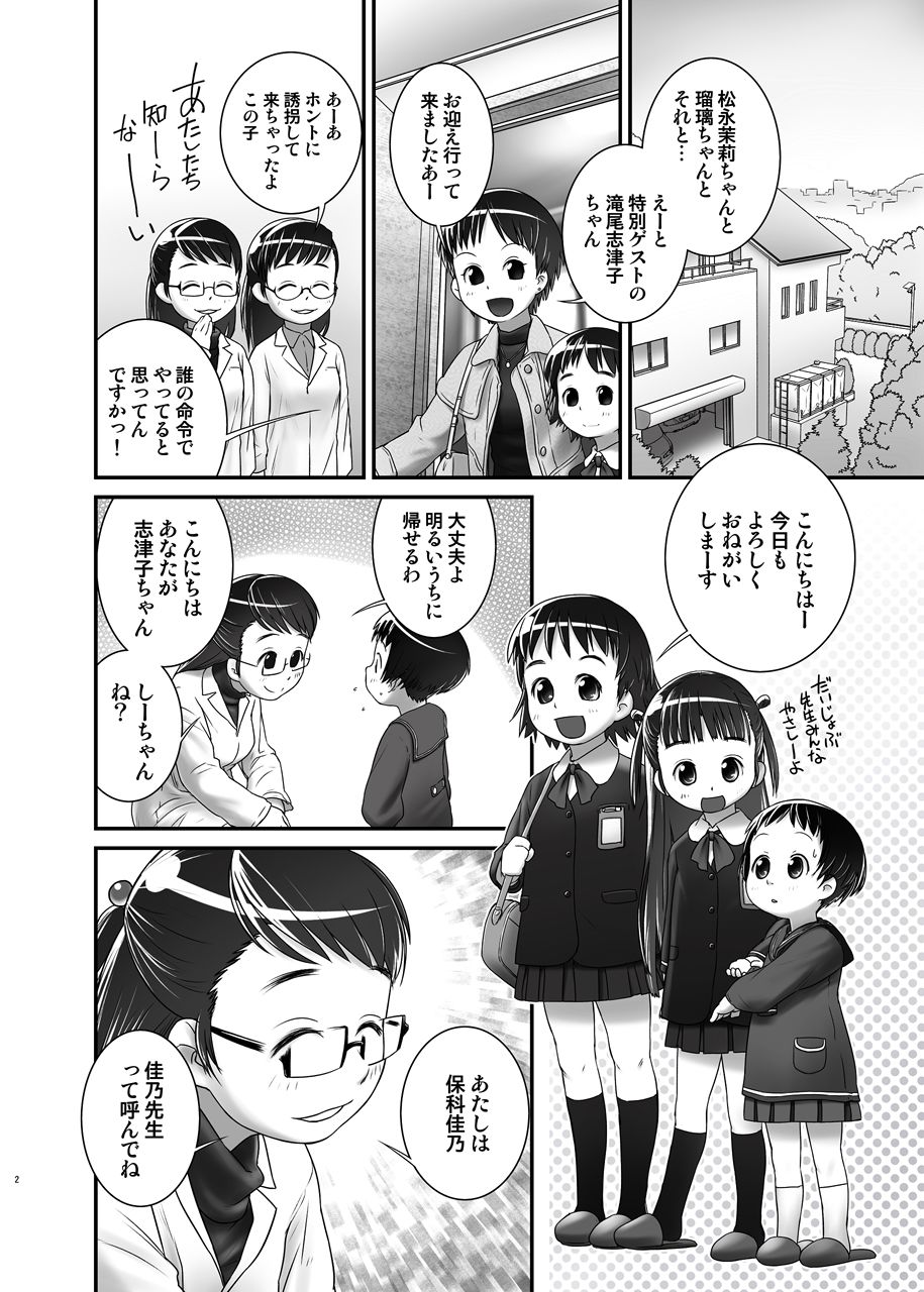 よくわかる〇〇からのおしっ子先生I（2014年）