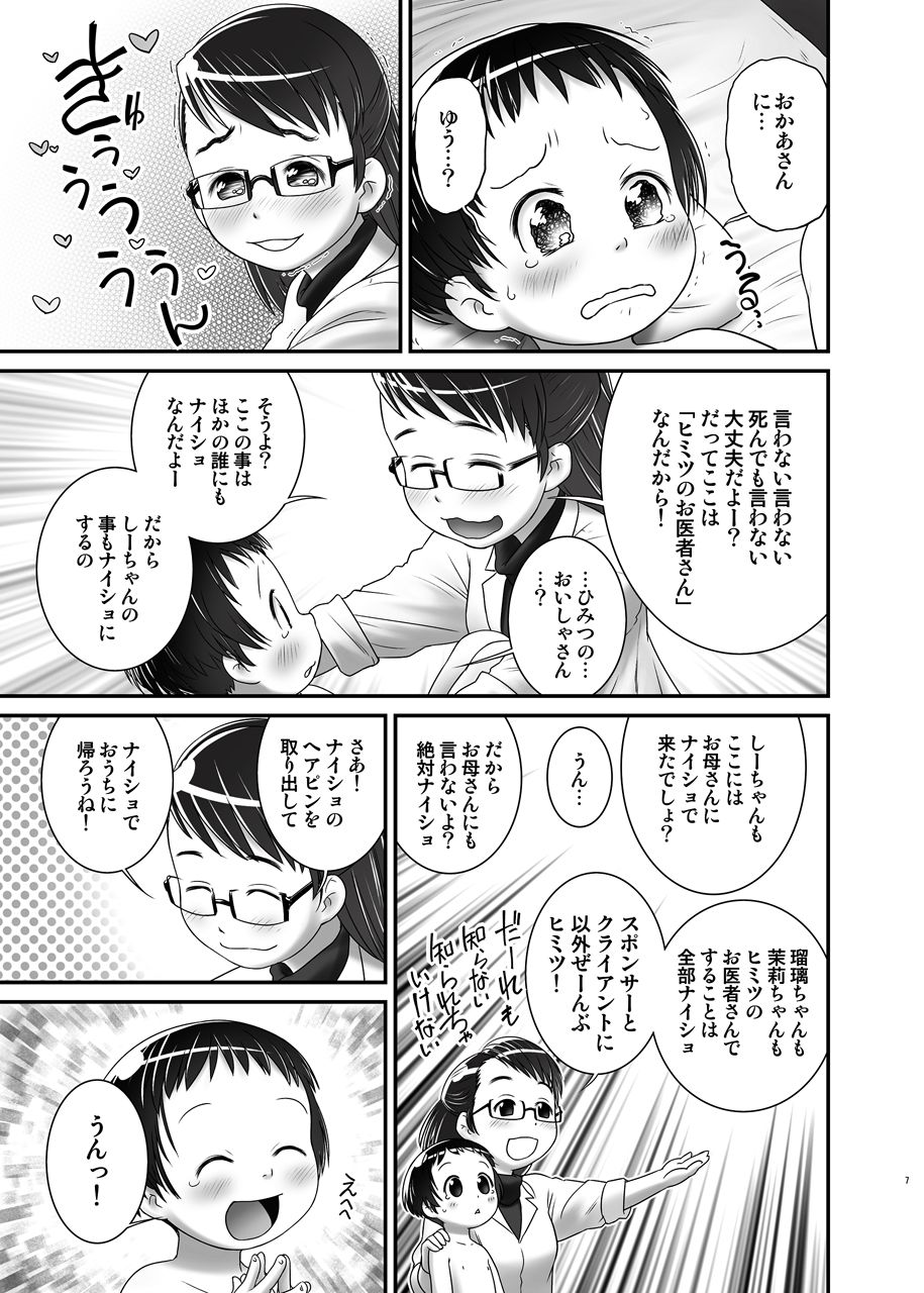 よくわかる〇〇からのおしっ子先生I（2014年）