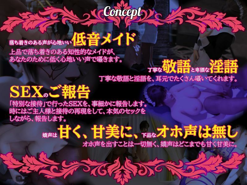 【淫語×敬語×囁き×業務SEX×報告】ご主人様にご報告いたします〜クールな低音メイドが特別なご接待のご報告をいたします〜