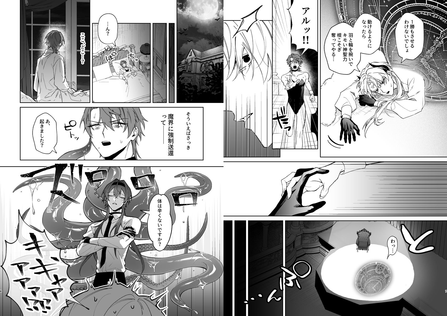 もっとおしえて淫魔様 5