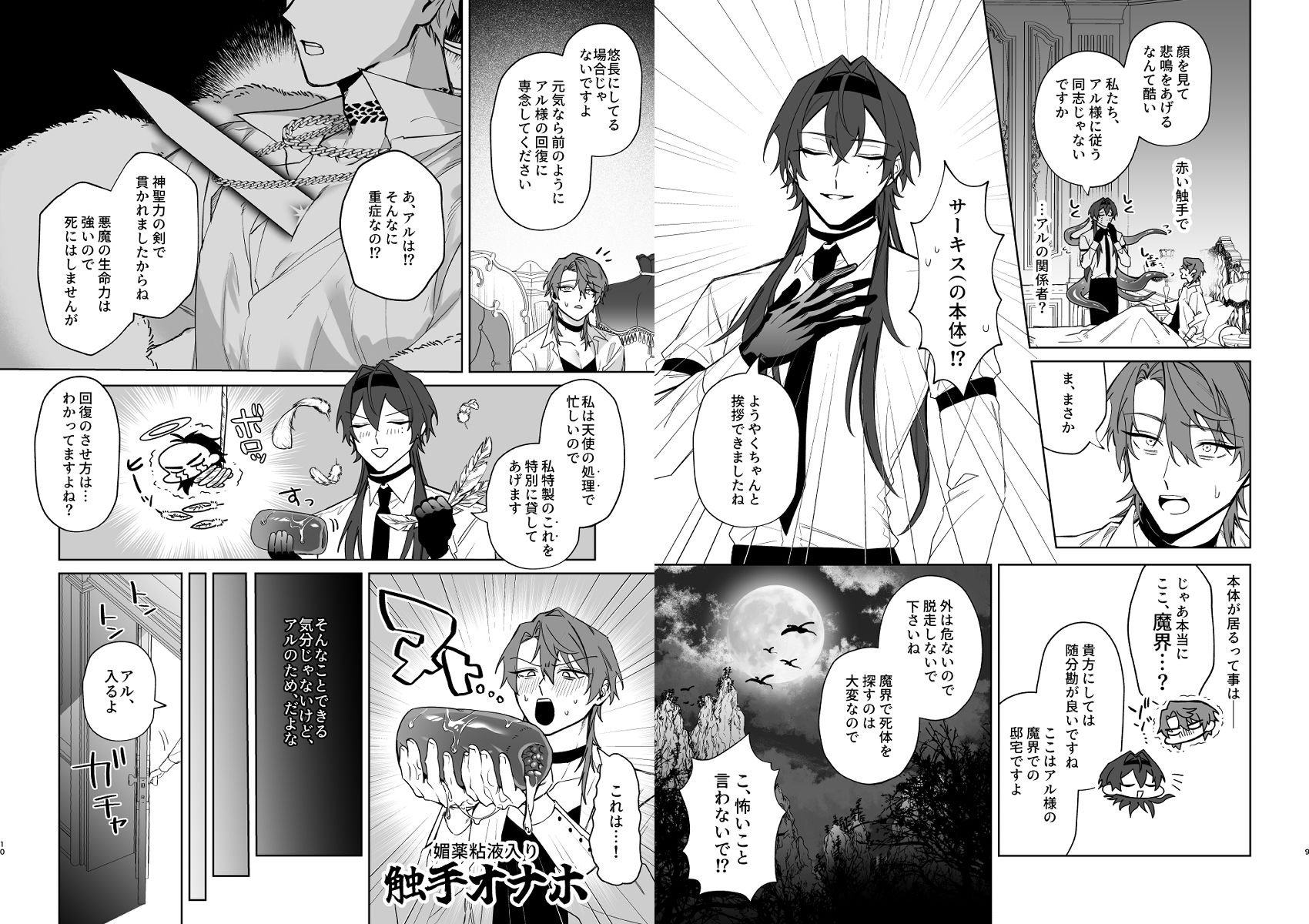 もっとおしえて淫魔様 5