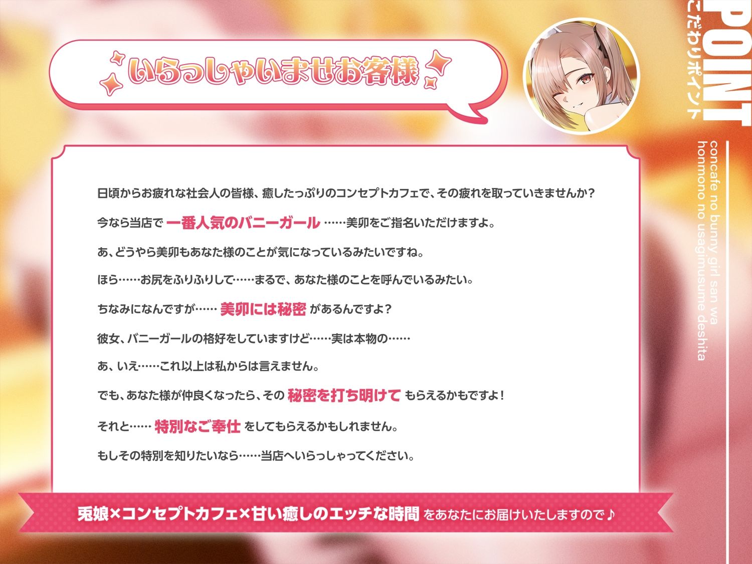 コンカフェのバニーガールさんは本物の兎娘でした〜僕にだけ発情しちゃう彼女と濃密甘々エッチ〜