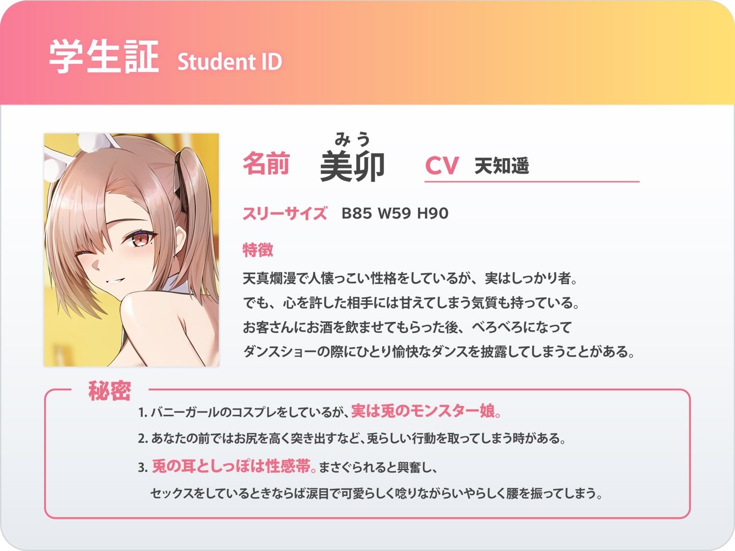 コンカフェのバニーガールさんは本物の兎娘でした〜僕にだけ発情しちゃう彼女と濃密甘々エッチ〜