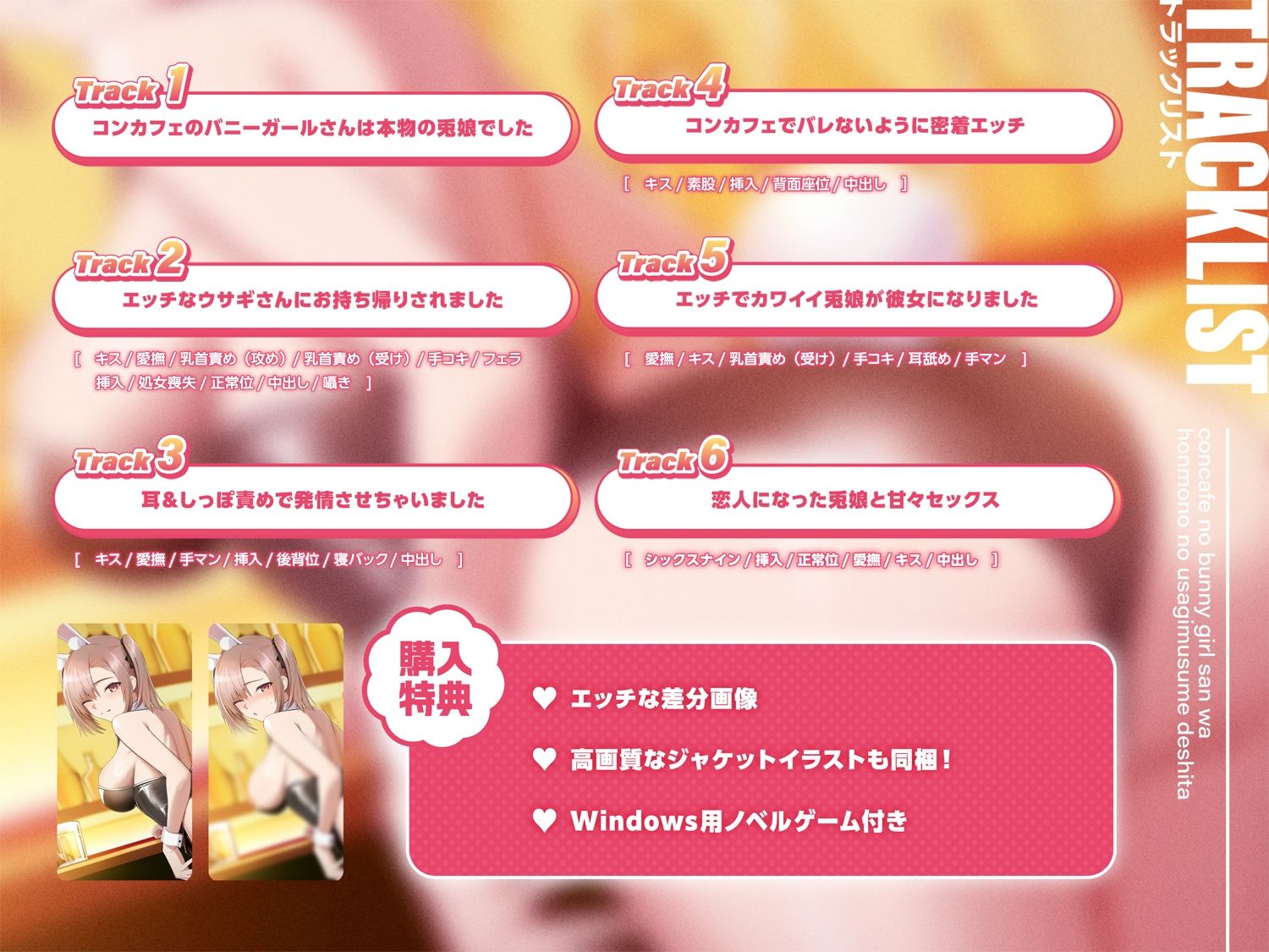 コンカフェのバニーガールさんは本物の兎娘でした〜僕にだけ発情しちゃう彼女と濃密甘々エッチ〜