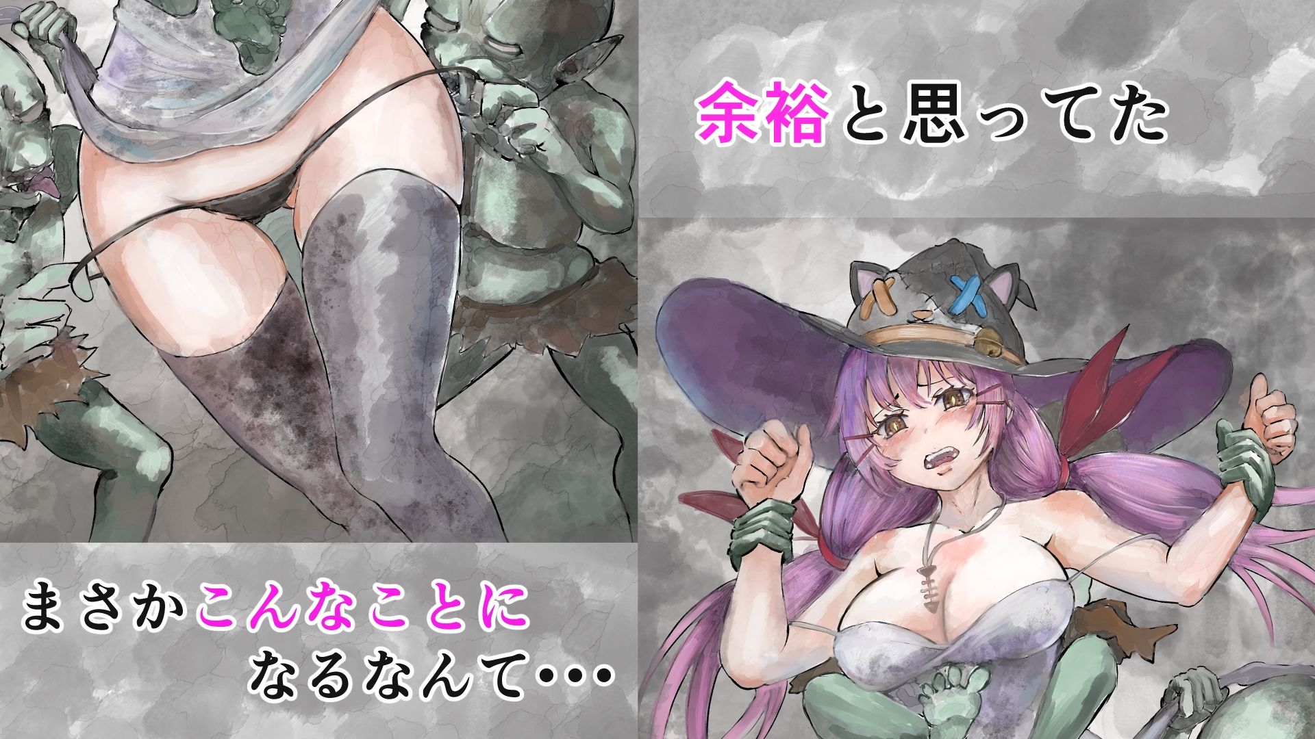 ゴブリング
