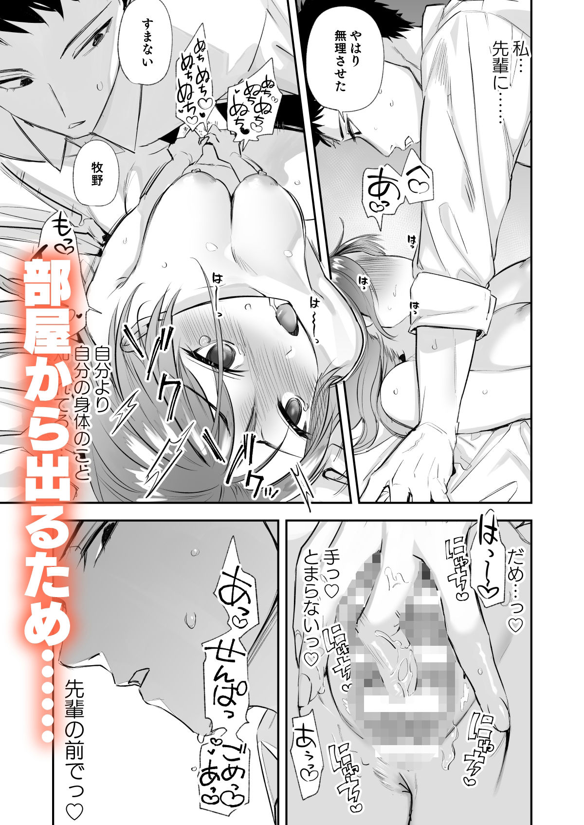 出られない部屋〜いつの間にか感じるカラダに変えられて〜