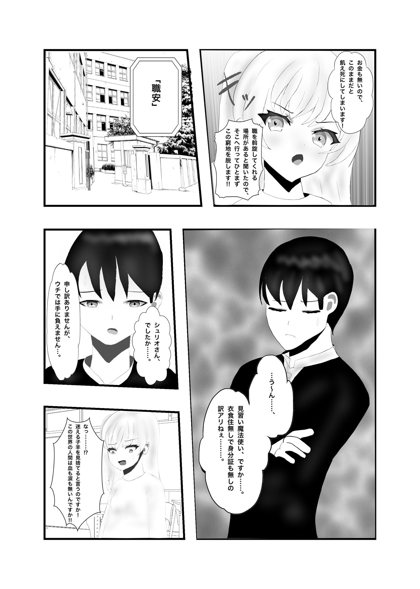ノーパン魔女っ子が現代日本で働きますっ！！
