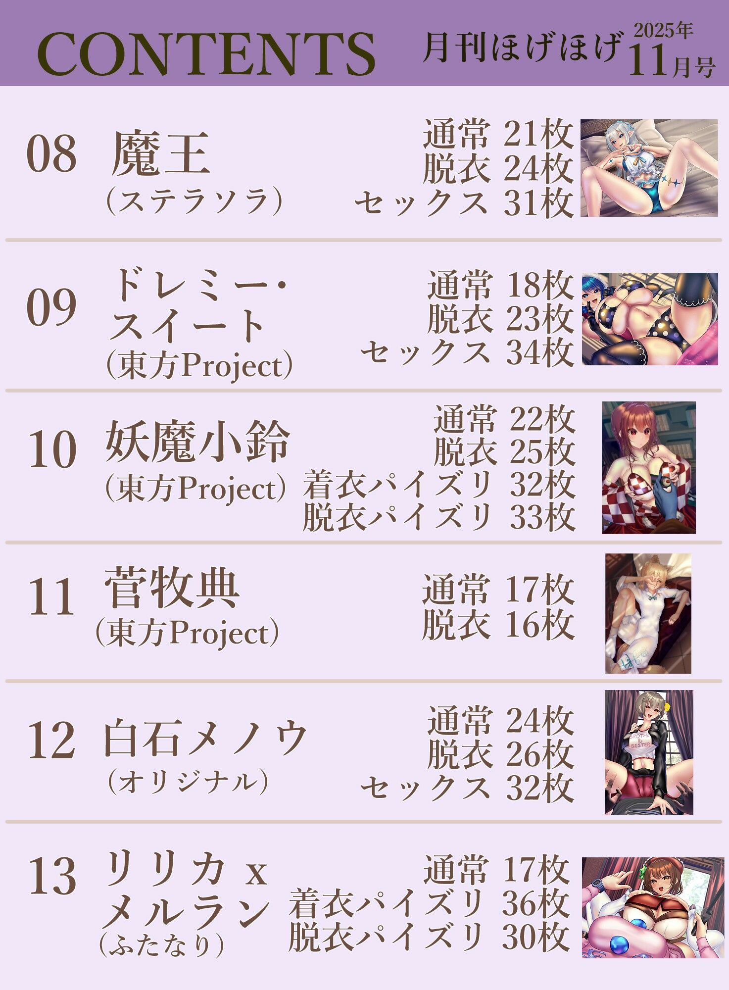 月刊ほげほげ2025年11月号