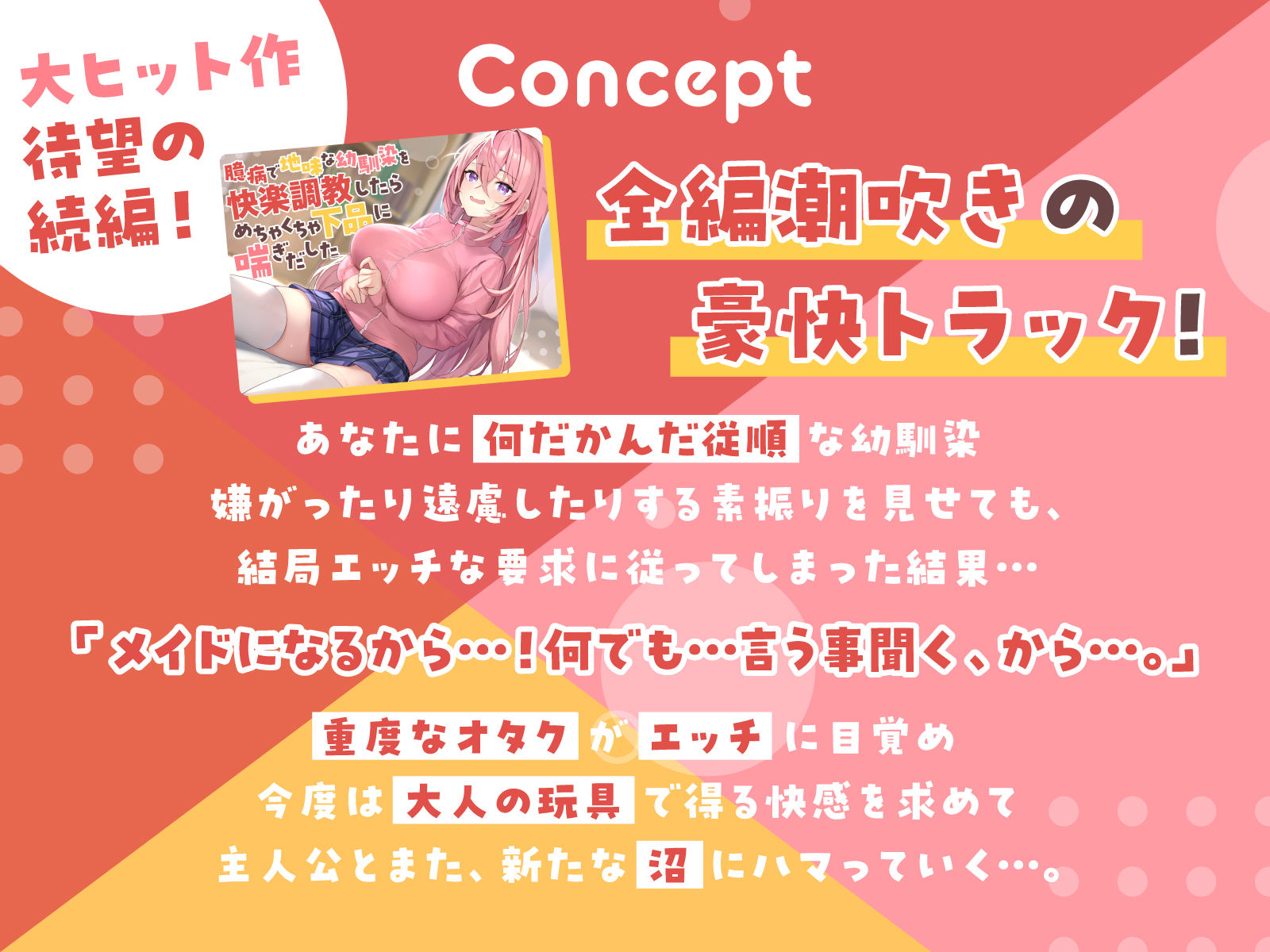 【全編潮吹き】臆病で地味な幼馴染を快楽調教したらめちゃくちゃ下品に喘ぎだした2【オタオホ声】