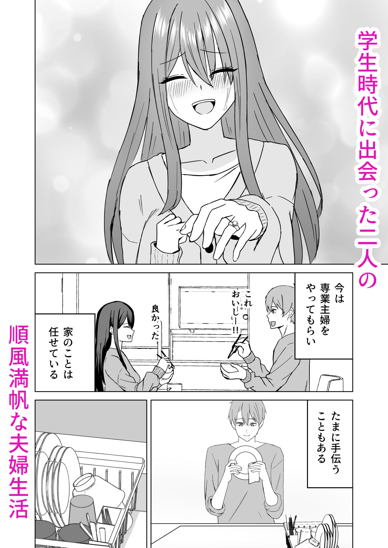 新婚夫婦は欲求不満