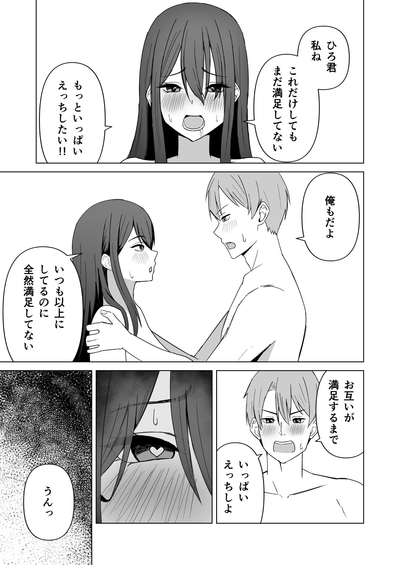 新婚夫婦は欲求不満