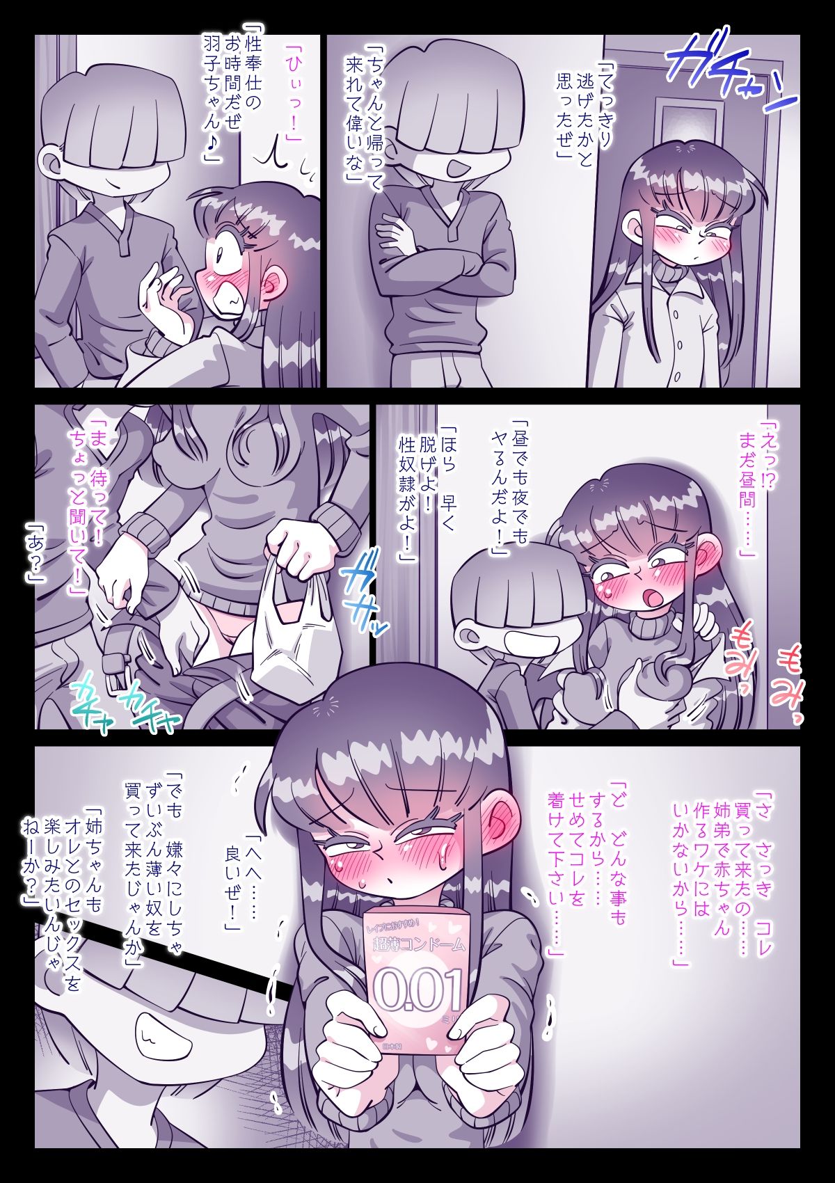 最近、姉ちゃんがエロい