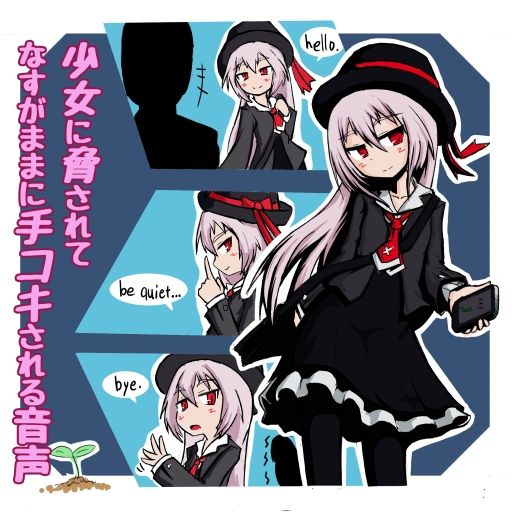 少女に脅されてなすがままに手コキされる音声