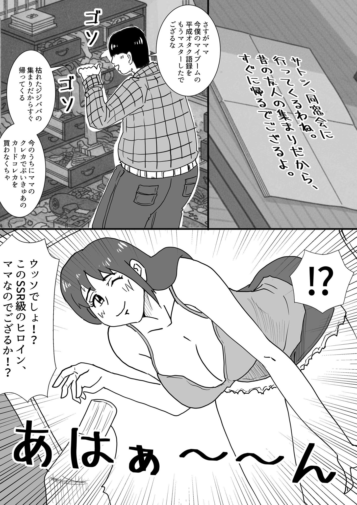 マンモーニ！〜同窓会の便器で、ママの初恋に嫉妬した日〜