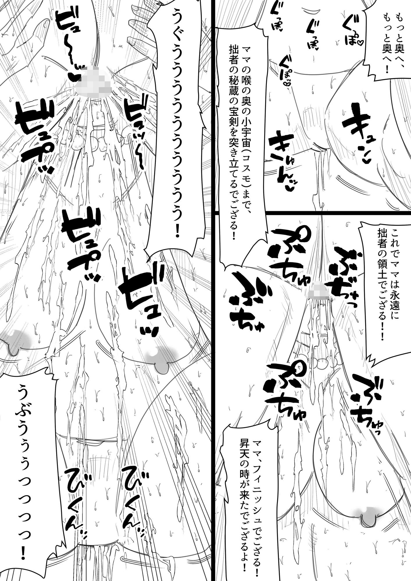 マンモーニ！〜同窓会の便器で、ママの初恋に嫉妬した日〜