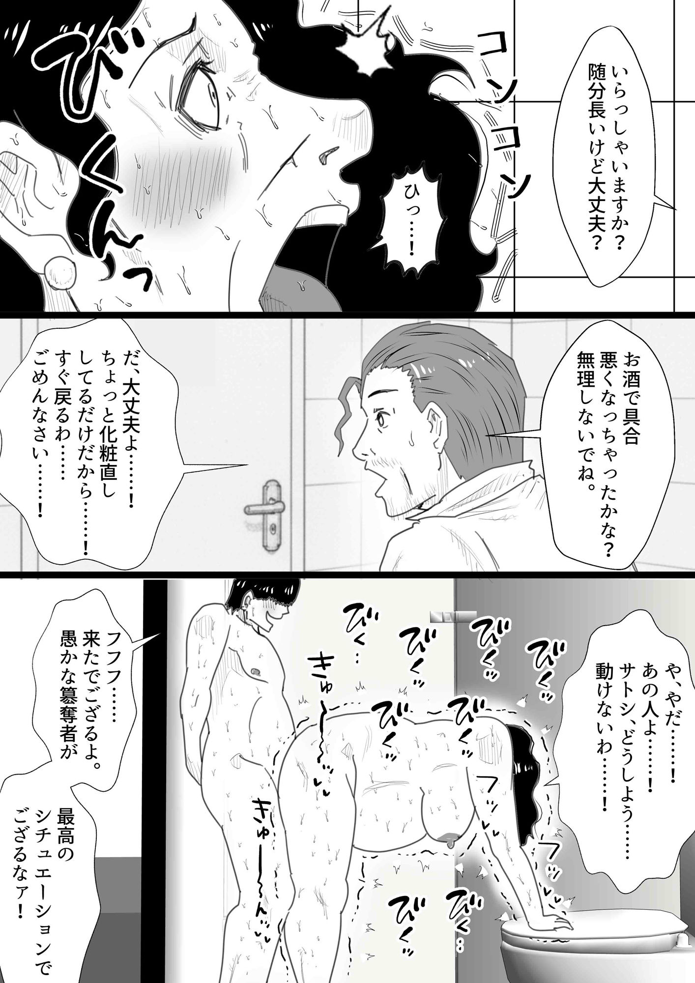 マンモーニ！〜同窓会の便器で、ママの初恋に嫉妬した日〜