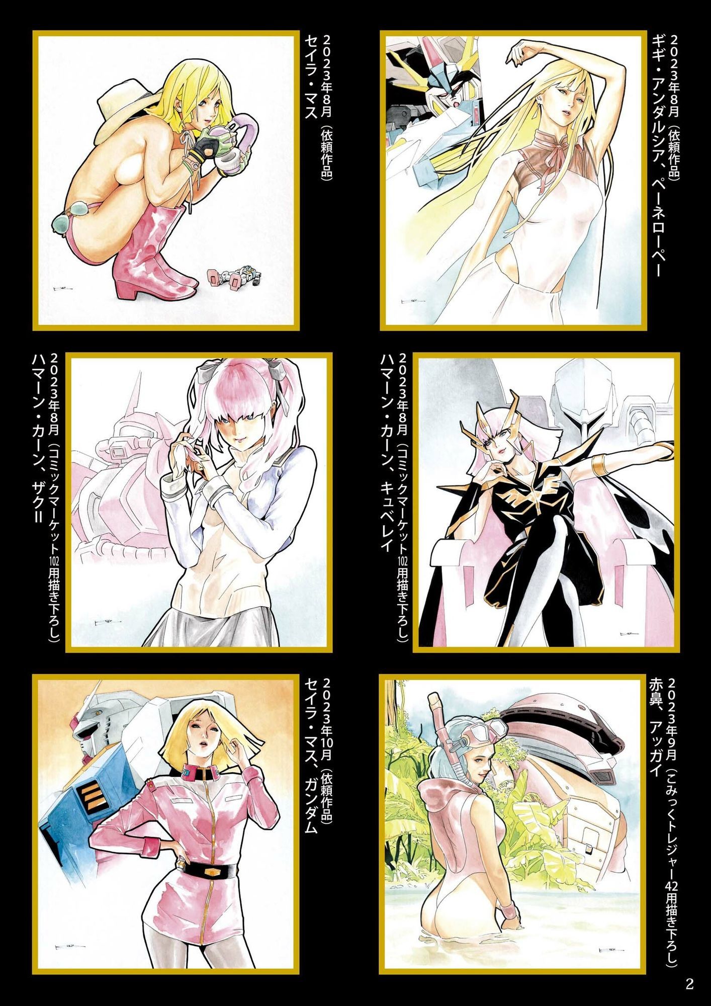 池田和宏 ガンダム色紙図録2