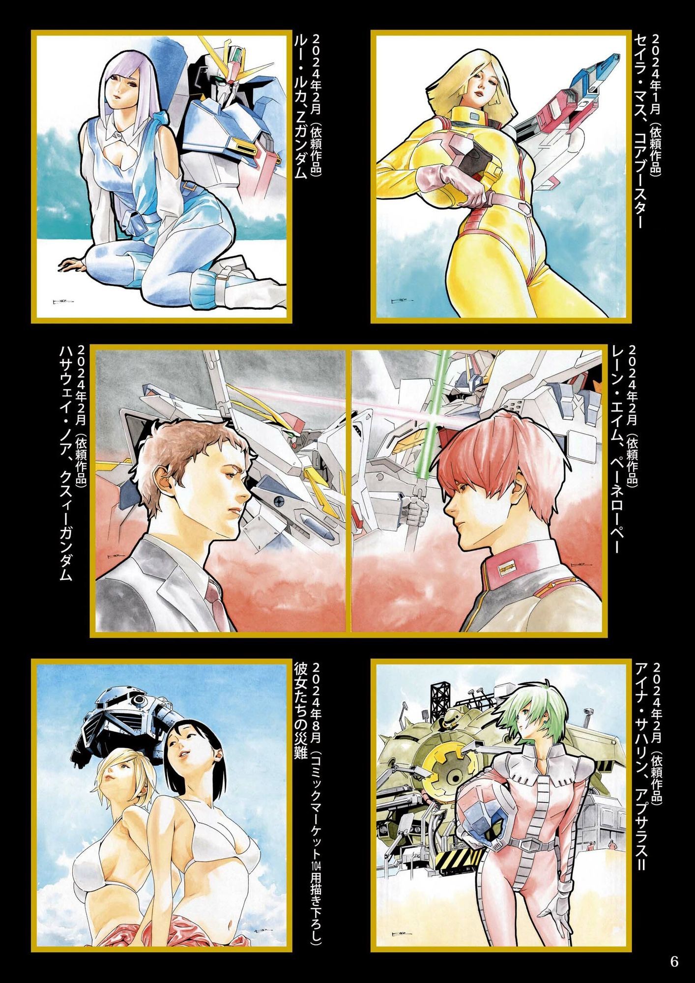 池田和宏 ガンダム色紙図録2