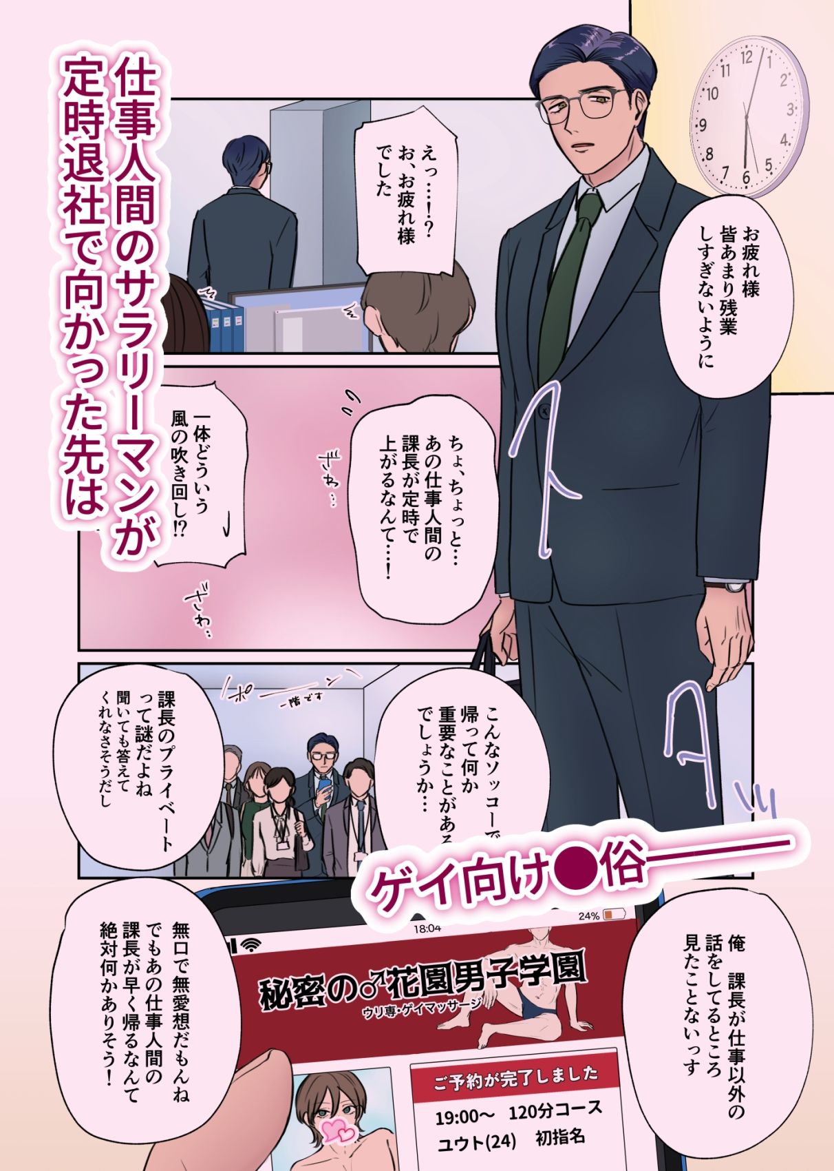 無愛想なタチリーマンをお望み通り×××でイジめてあげたらボーイの俺が逆にハマっちゃいました