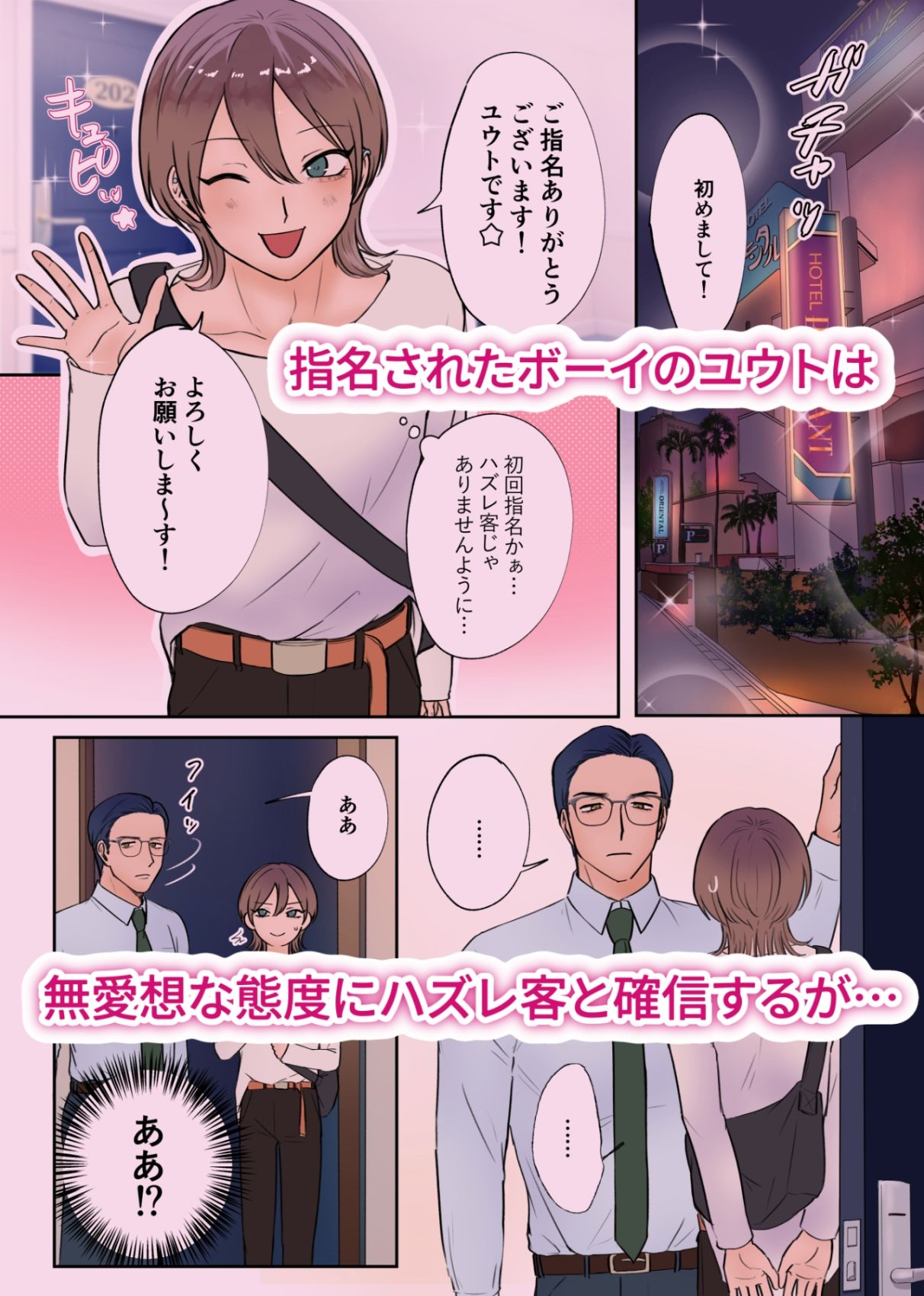 無愛想なタチリーマンをお望み通り×××でイジめてあげたらボーイの俺が逆にハマっちゃいました