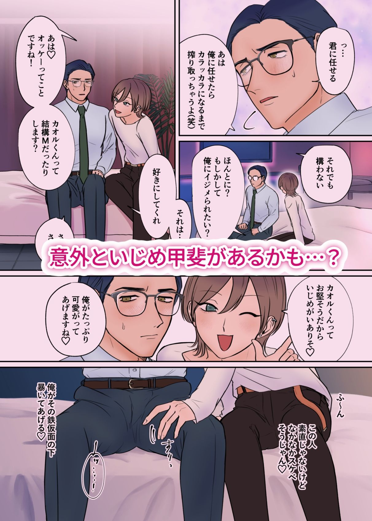 無愛想なタチリーマンをお望み通り×××でイジめてあげたらボーイの俺が逆にハマっちゃいました