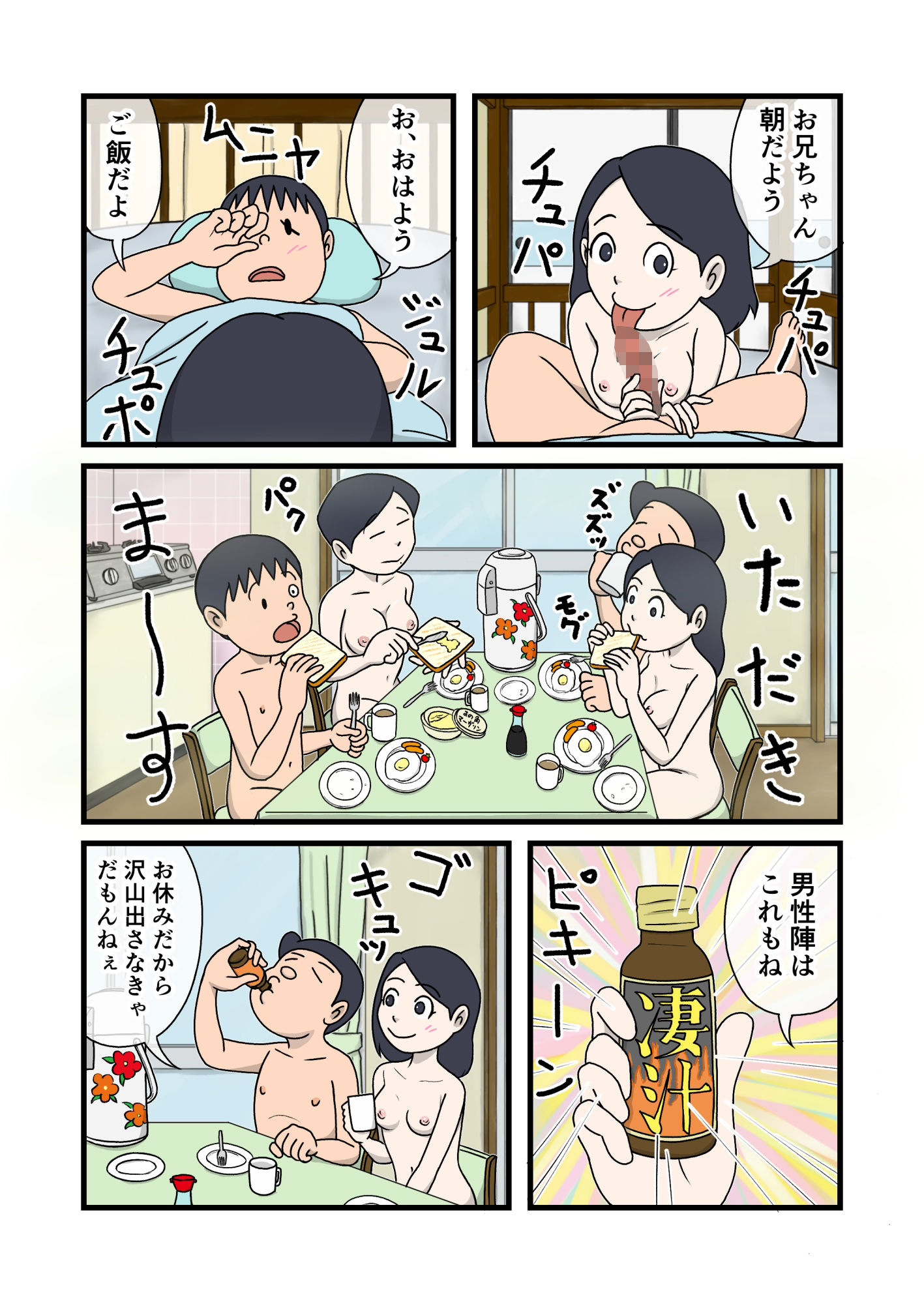 家族のじかん3