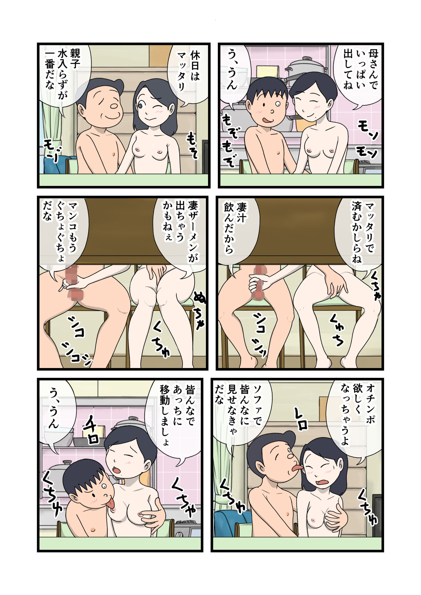 家族のじかん3