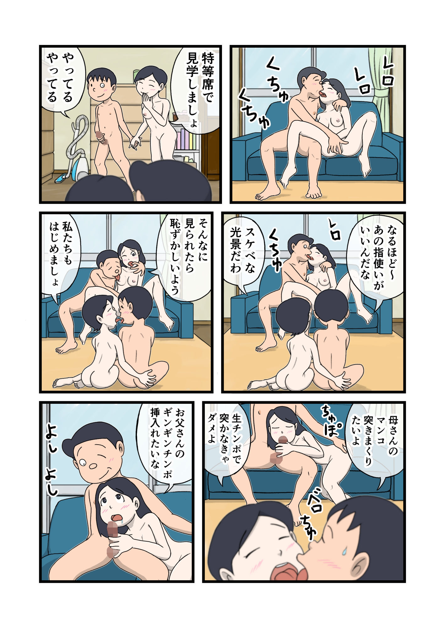 家族のじかん3
