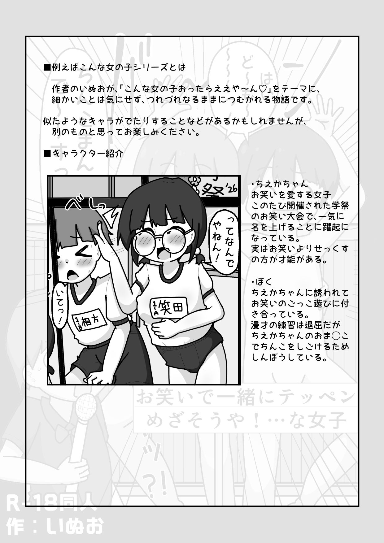 お笑いで一緒にテッペンめざそうや!…な女子【例えばこんな女の子】