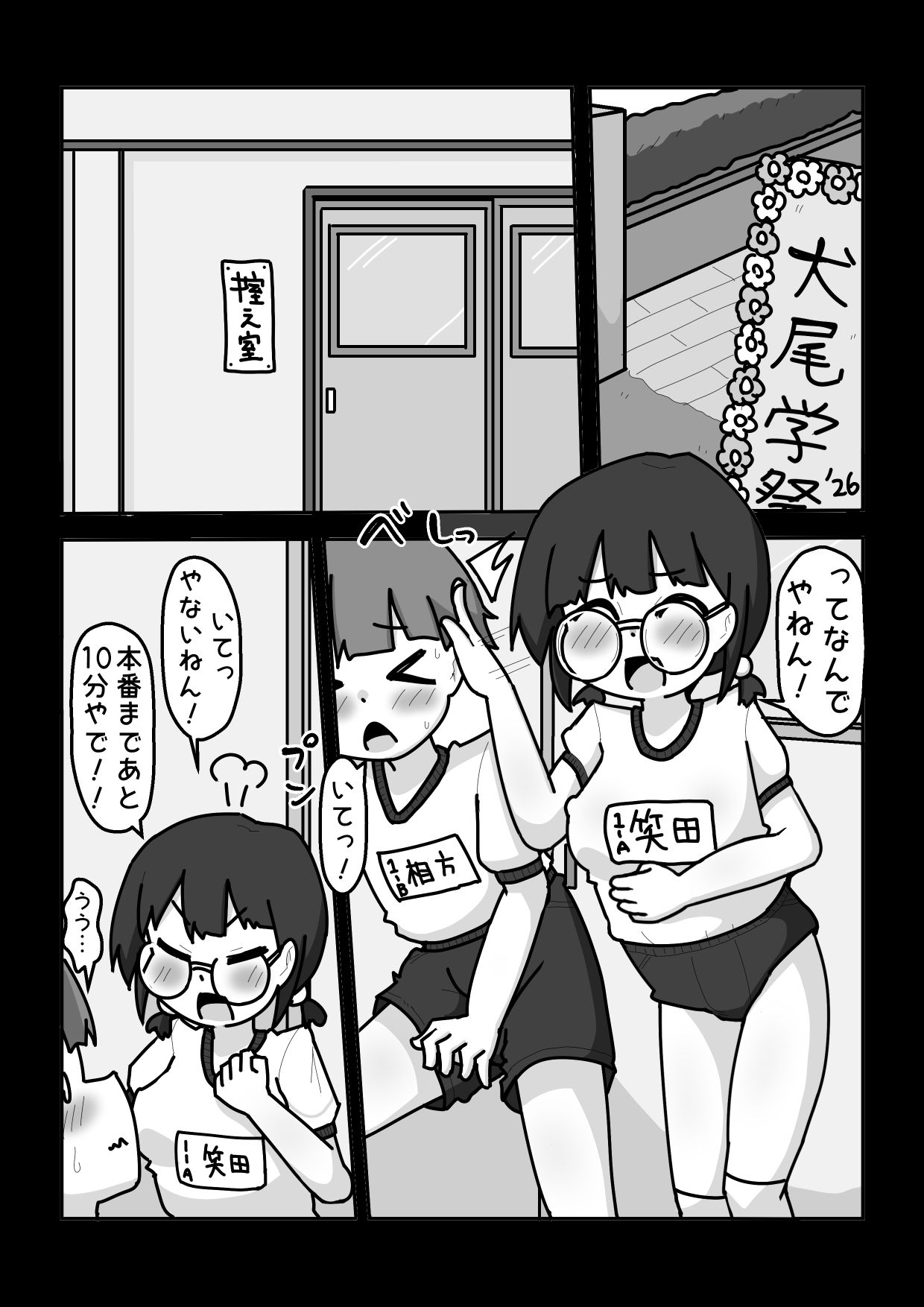 お笑いで一緒にテッペンめざそうや!…な女子【例えばこんな女の子】