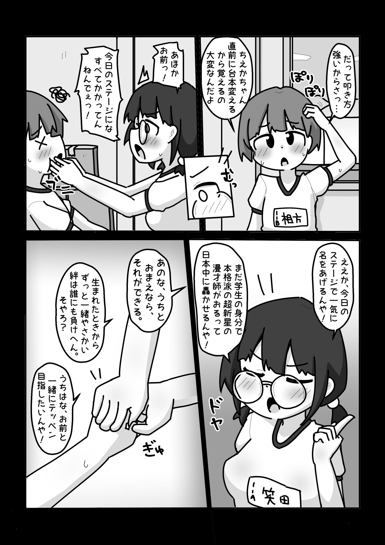 お笑いで一緒にテッペンめざそうや!…な女子【例えばこんな女の子】