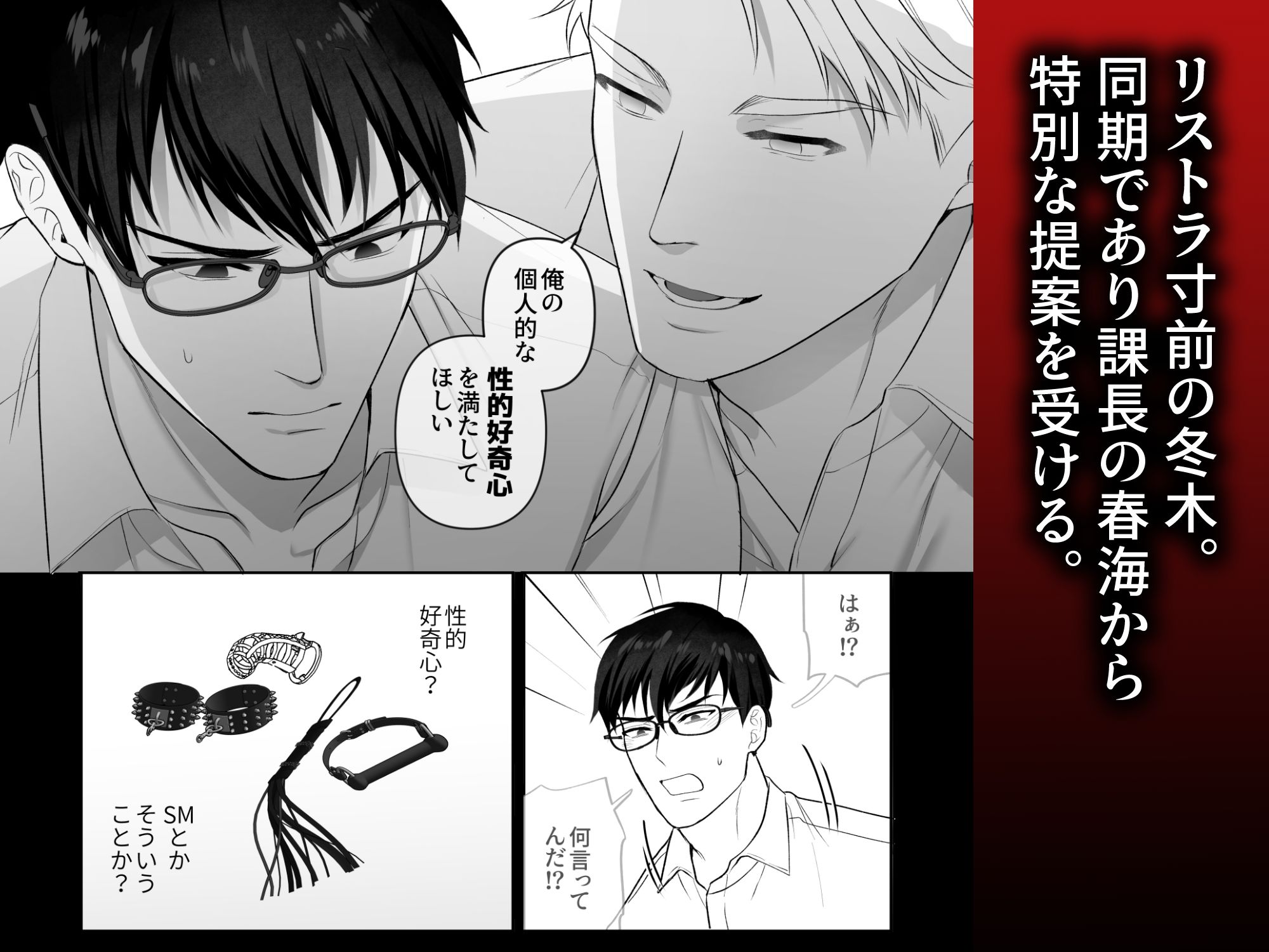 会議中に羞恥プレイ