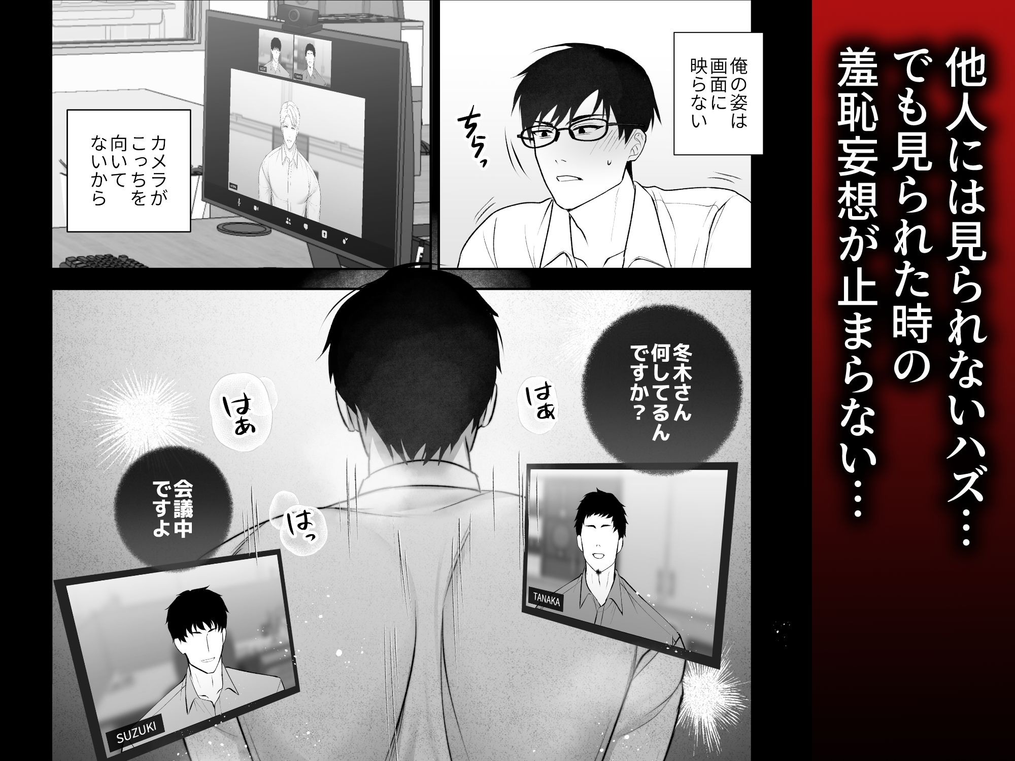会議中に羞恥プレイ