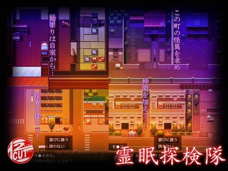 霊眠探検隊