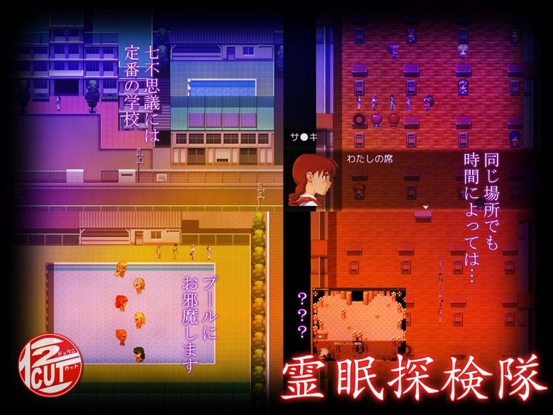 霊眠探検隊