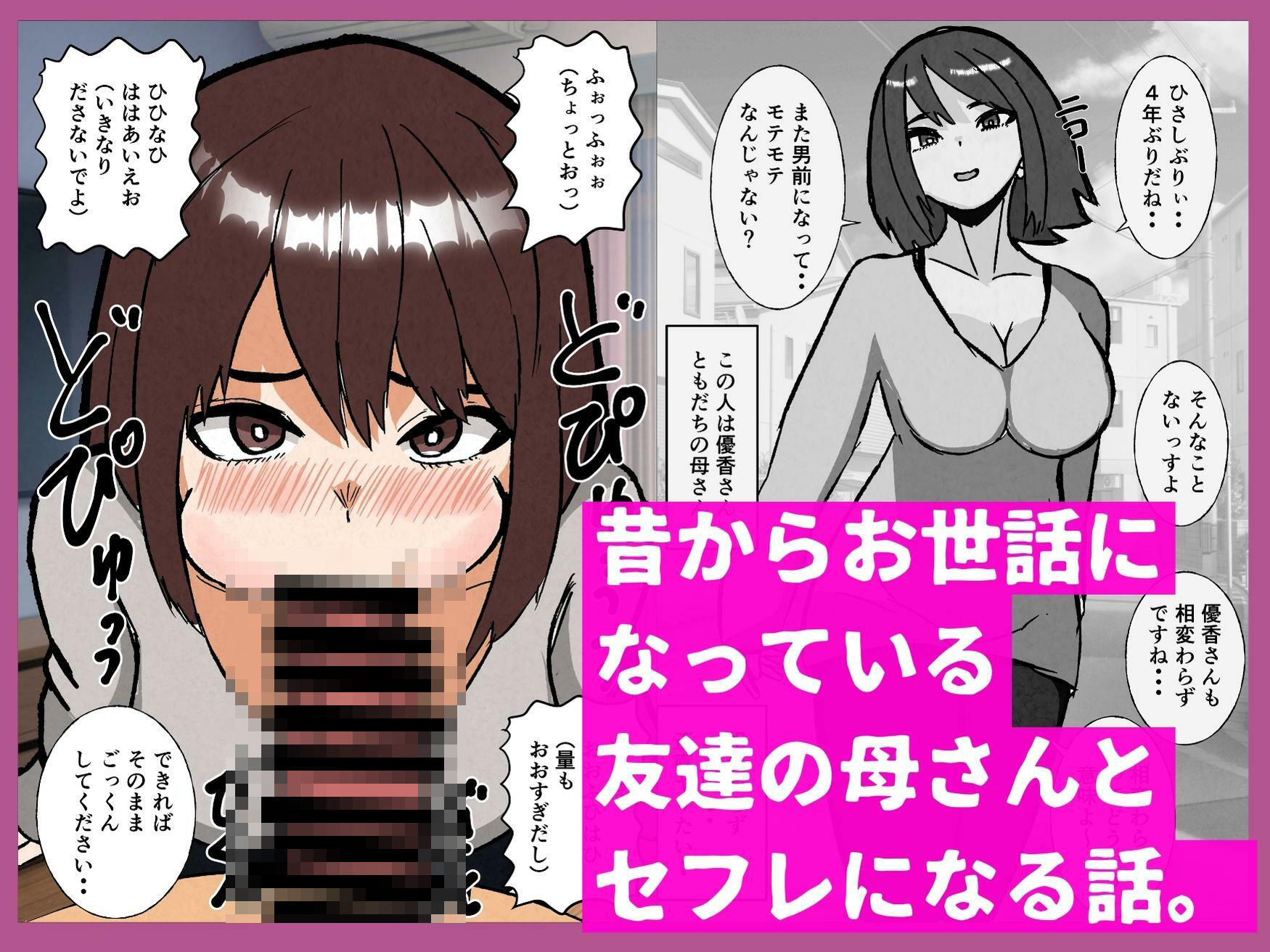 友達の母さんはたぶん俺とヤリたい