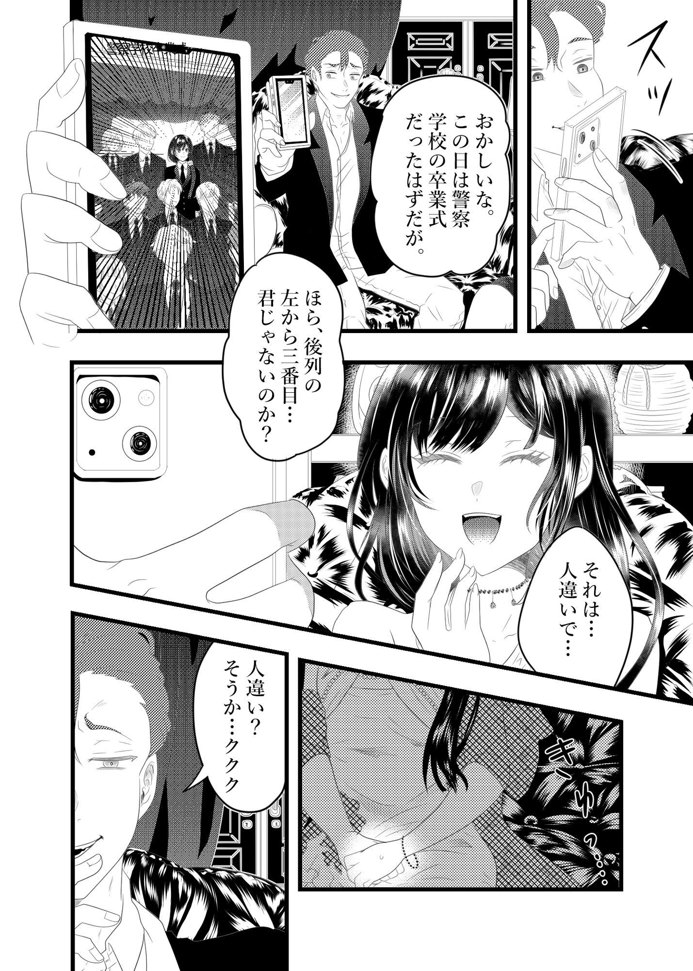 凌●の断罪