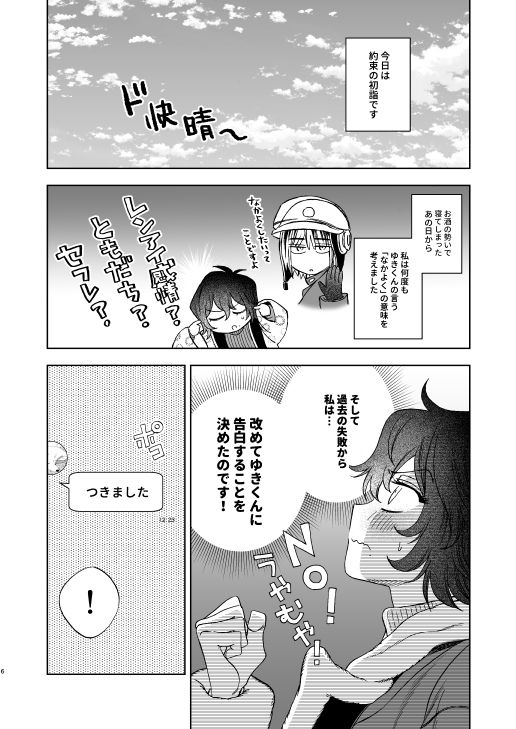 なかよくしようね2〜初詣デートからたしかめエッチまで〜
