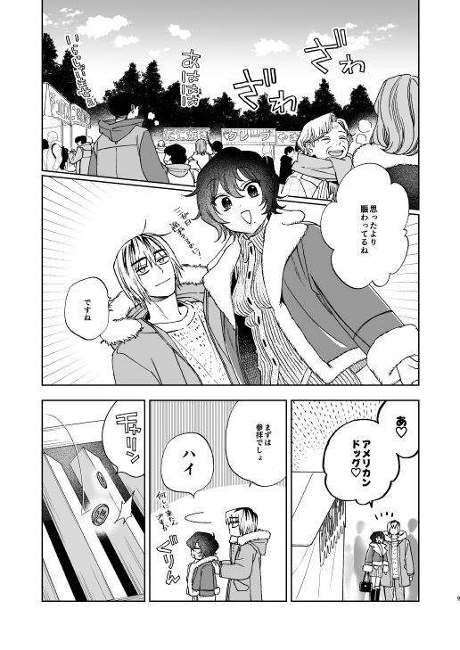 なかよくしようね2〜初詣デートからたしかめエッチまで〜