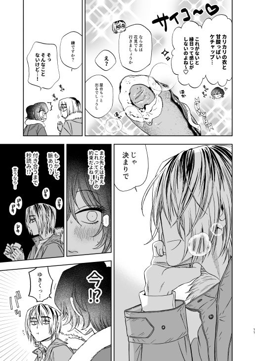 なかよくしようね2〜初詣デートからたしかめエッチまで〜