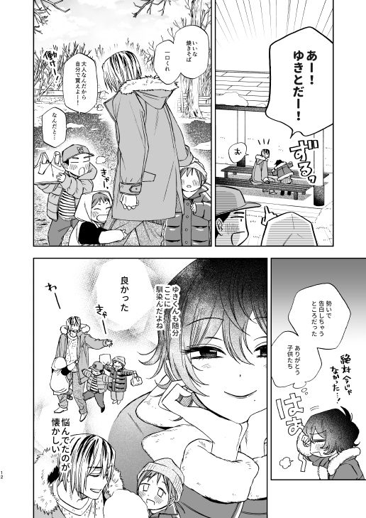 なかよくしようね2〜初詣デートからたしかめエッチまで〜
