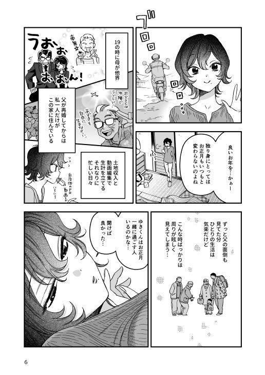 なかよくしようね