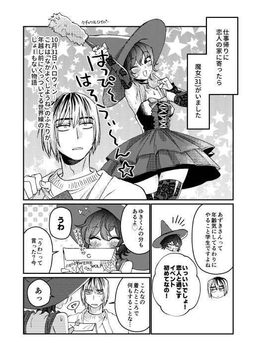 メタモルフォーゼハロウィ〜ン