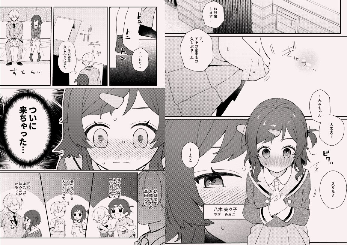 初恋とハジメテ