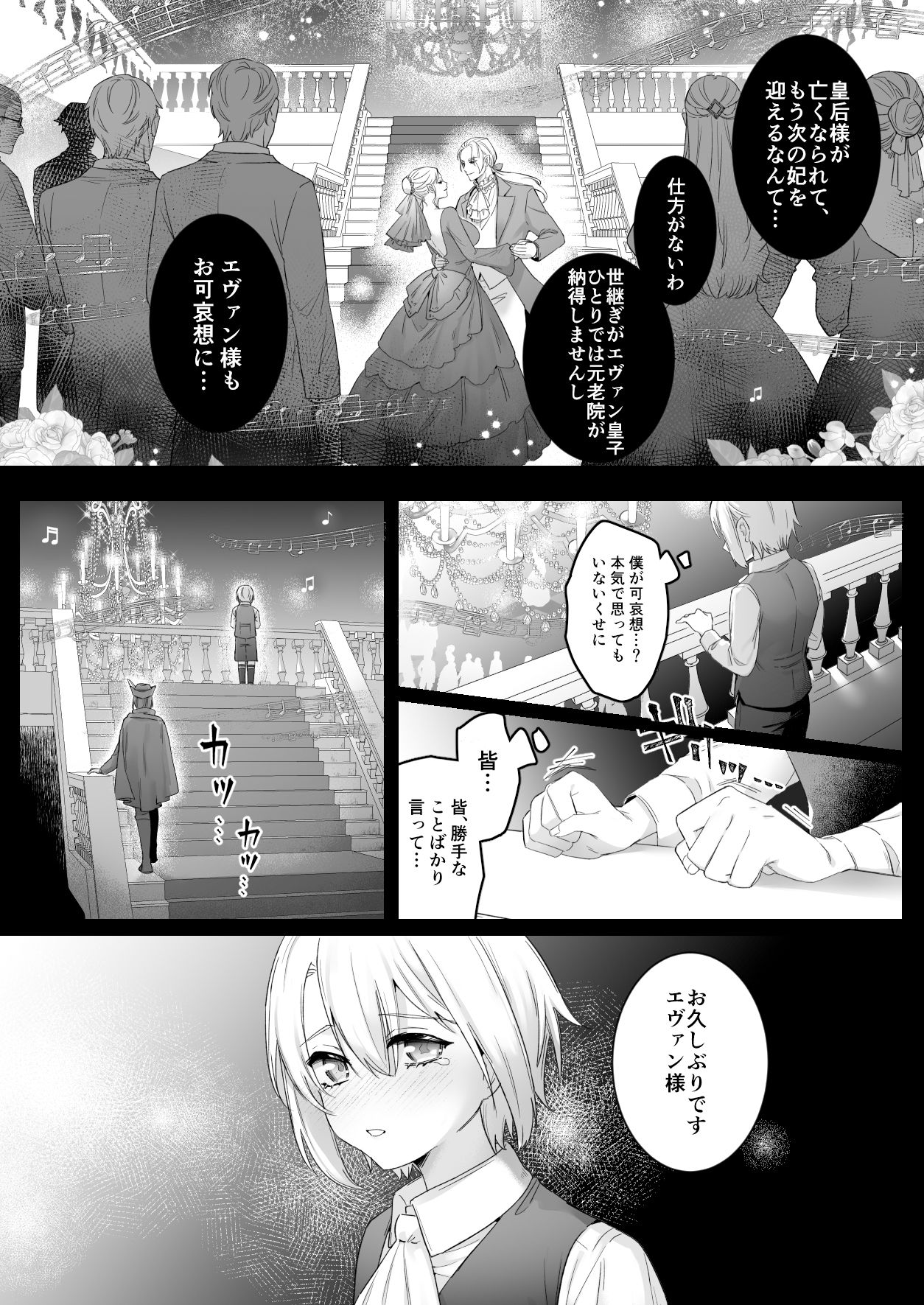 Liar〜行き遅れ公女は年下皇子の執着愛から逃げられない…〜後章