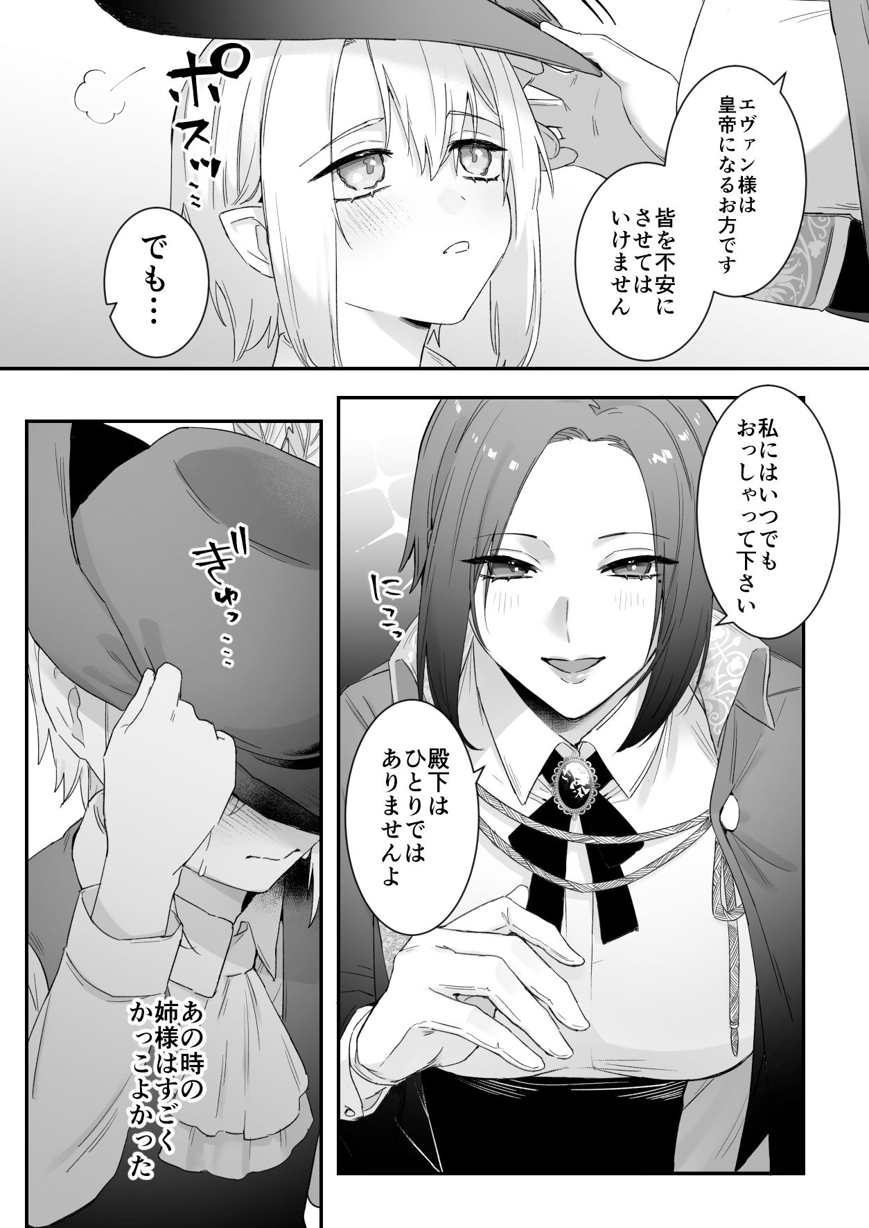 Liar〜行き遅れ公女は年下皇子の執着愛から逃げられない…〜後章