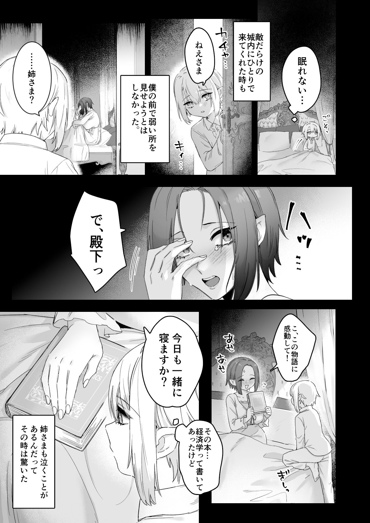 Liar〜行き遅れ公女は年下皇子の執着愛から逃げられない…〜後章