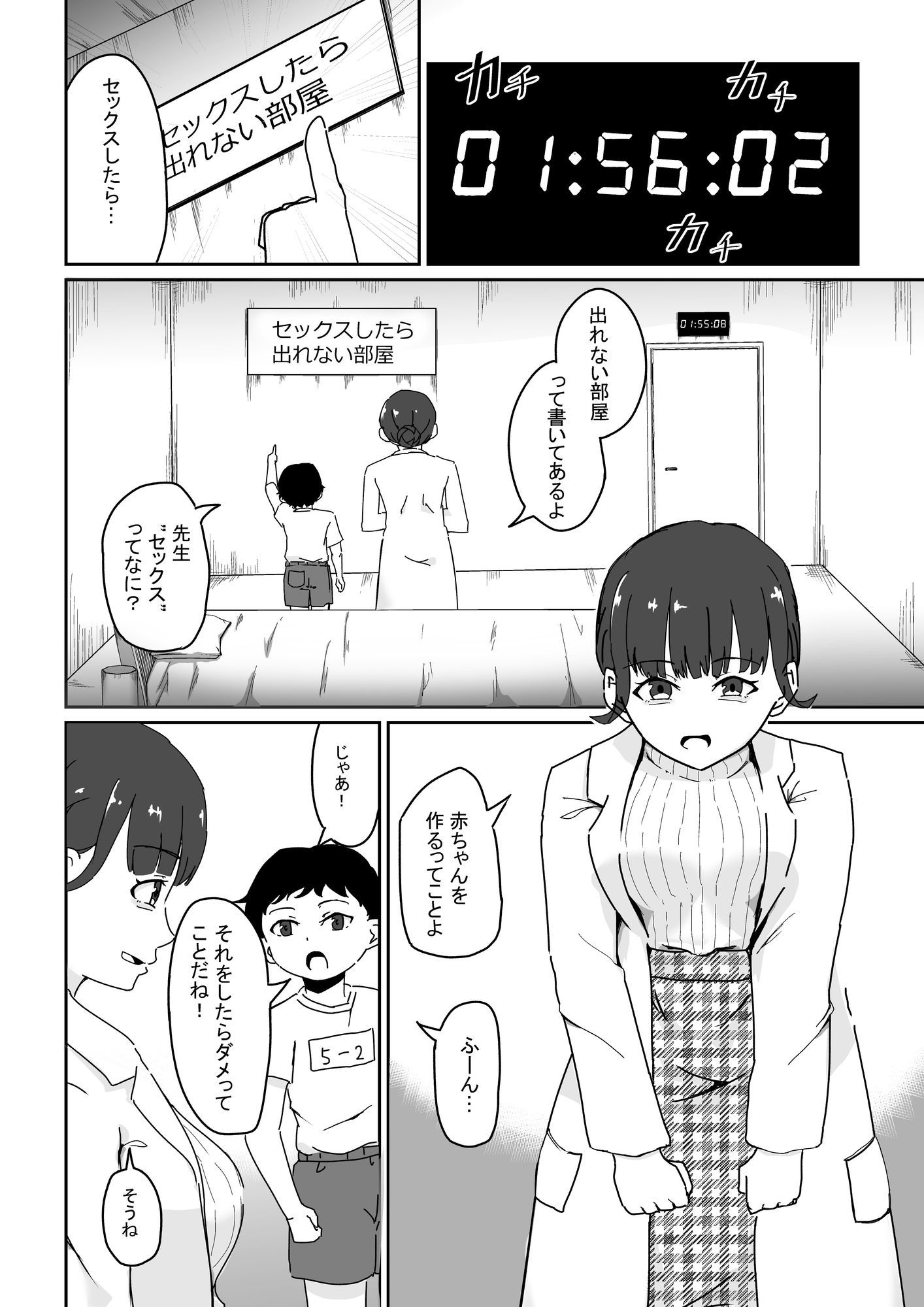 ふたなり先生とショタの、セックス’したら’出られない部屋