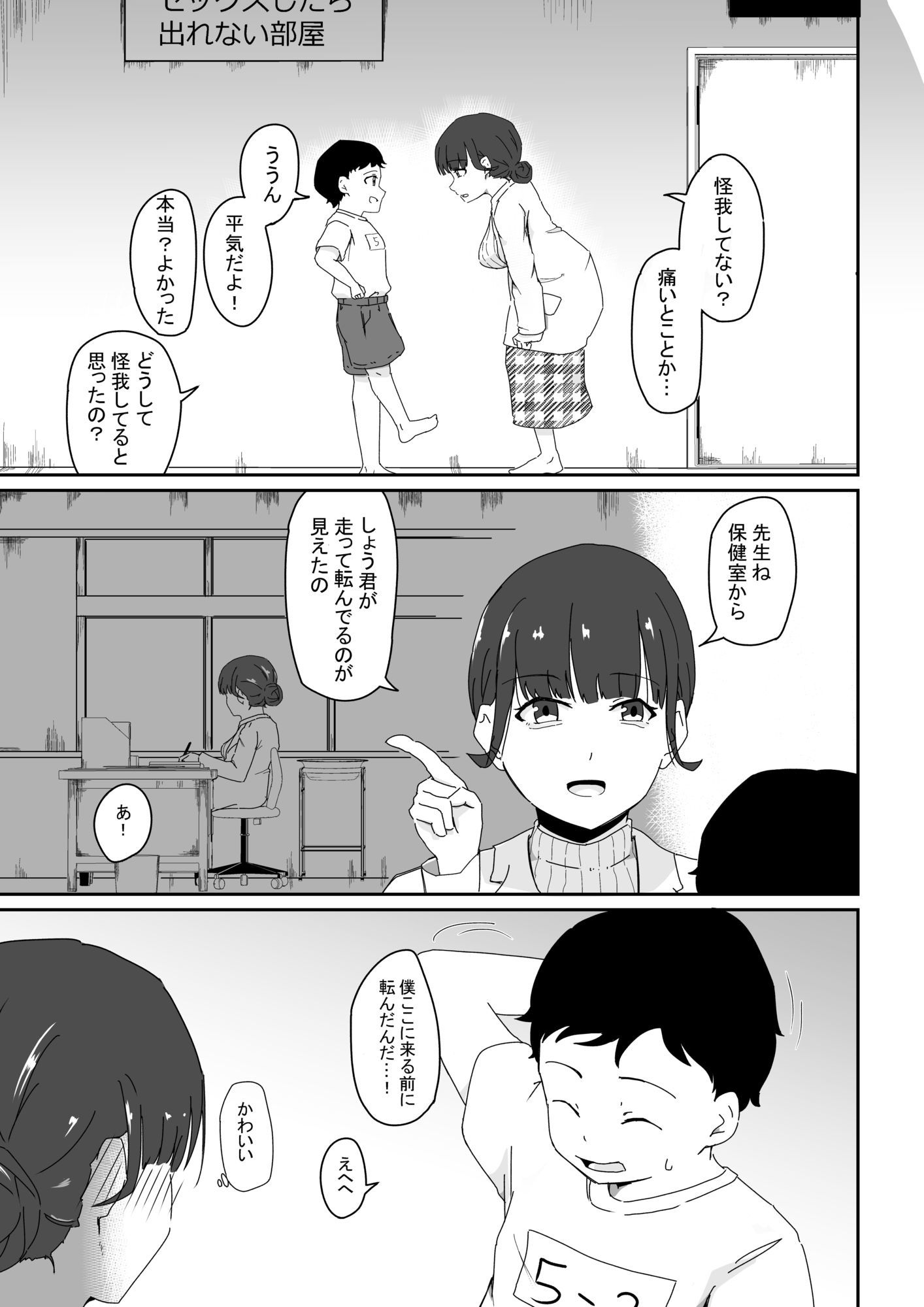 ふたなり先生とショタの、セックス’したら’出られない部屋